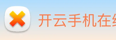 开云手机在线登录界面 Logo
